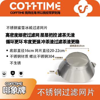 蜜雪的冰城漏網不銹鋼網冰語時光茶葉過濾網過濾茶葉渣咖啡茶漏