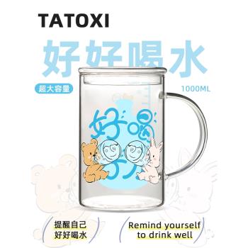 原創好好喝水玻璃杯帶把辦公杯家用喝水杯女大容量泡茶杯帶蓋吸管