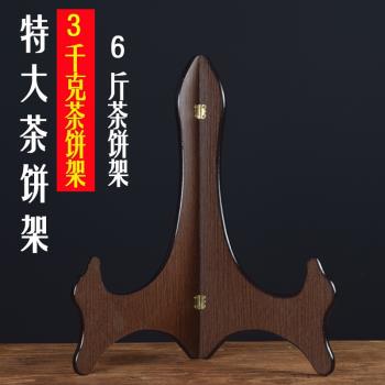 手工茶餅架 中式3千克茶葉架 特大3公斤福鼎白茶展示架 普洱茶架