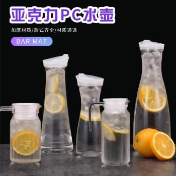亞克力pc塑膠扎壺冷水壺涼水壺果汁壺飲料酒吧水壺餐廳泡檸檬家用