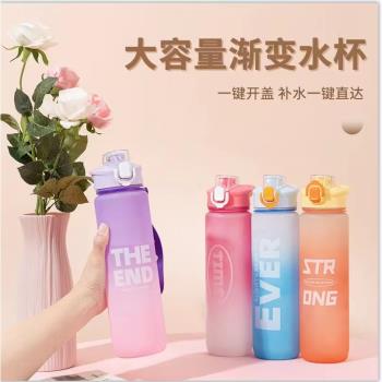 韓式1000ml漸變色太空杯健身運動水壺塑膠跨境帶刻度彈跳隨行杯