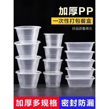 一次性餐盒飯盒長方形透明圓形塑膠冰粉外賣打包盒家用快餐碗帶蓋