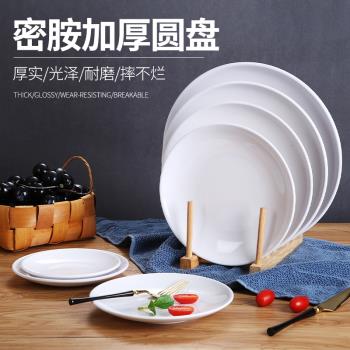 白色密胺餐具圓形盤子餐盤白色骨碟自助餐快餐盤子熟料淺式圓盤子