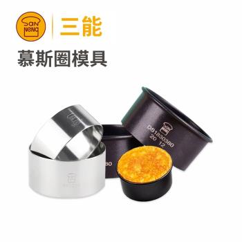 三能慕斯圈大鼓麵包模具不沾 不銹鋼撻圈司康蛋糕餅幹切模器烘焙