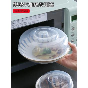 微波爐加熱蓋專用蓋子碗蓋子圓型家用塑料透明防濺油保鮮蓋菜罩