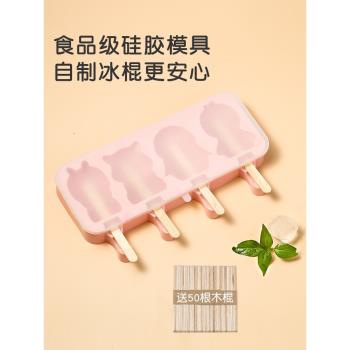 壹墨雪糕模具家用冰棒冰淇淋凍冰塊格兒童矽膠製冰盒食品級乳酪棒