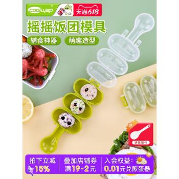 酷易兒童飯團模具寶寶手搖食品級安全嬰兒做飯神器搖搖樂米飯家用