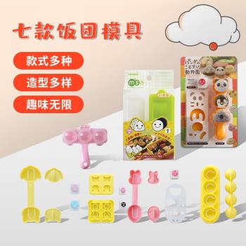日本進口小號迷你小動物飯團模具 DIY寶寶一口卡通便當飯團工具