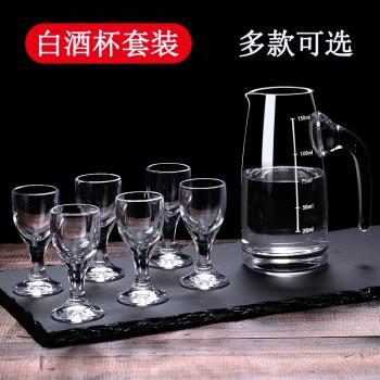 白酒杯分酒器套裝家用水晶玻璃小號高腳小酒杯一口杯酒具酒盅