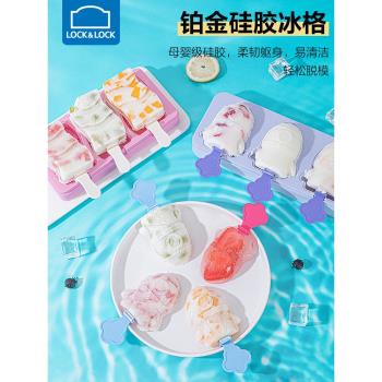 樂扣樂扣雪糕模具食品級硅膠自制家用冰棍冰淇淋diy兒童冰棒冰糕