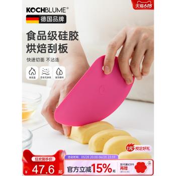 德國kochblume矽膠刮板切面刀奶油抹刀家用烘焙蛋糕面團烘焙工具