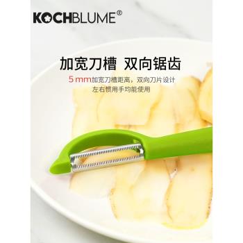 德國Kochblume不銹鋼削皮刀家用廚房多功能水果刀鋸齒削皮神器