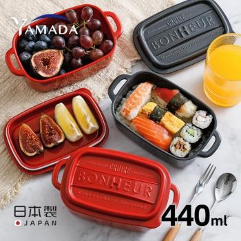 日本YAMADA食物收納盒廚房冰箱塑料保鮮盒水果外出便攜密封便當盒