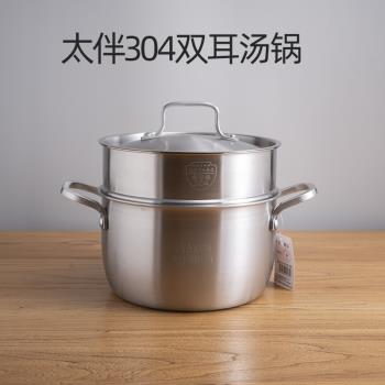 太伴加厚304免水蒸多用鍋電磁爐 平底全復合五層鋼雙耳小湯鍋蒸鍋