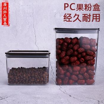 大號廚房密封罐果粉盒塑料透明食品零食儲物罐雜糧奶茶店收納盒