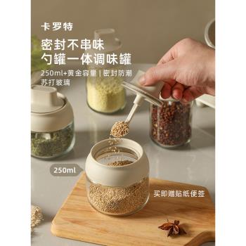 卡羅特調料罐套裝勺蓋一體鹽味精調料盒家用廚房調味料瓶鹽罐油壺