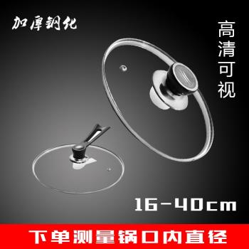 加厚多用鍋鋼化玻璃蓋