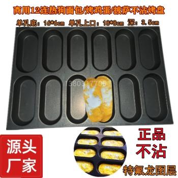 商用16連熱狗胚麵包不沾烤盤武大郎燒餅掉渣餅烤雞蛋煎蛋不沾模具