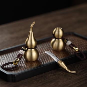世壺手工黃銅葫蘆空心帶小刀鑰匙扣小號茶玩擺件茶刀隨身飾品掛件
