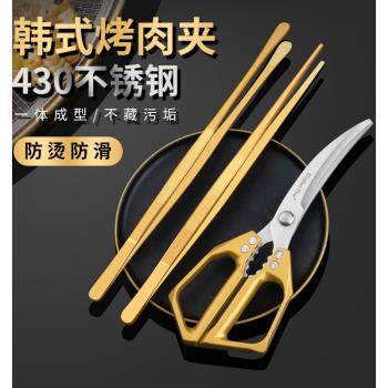韓式烤肉夾子不銹鋼牛排烤夾烤肉店專用食物夾金色加長廚房料理夾