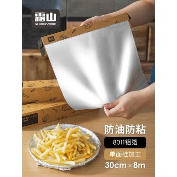 日本霜山錫紙烤箱家用防粘黏不沾錫紙燒烤肉烘焙硅油紙烤盤鋁箔紙