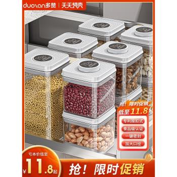 密封罐按壓式食品級塑料真空防潮零食儲存收納盒五谷雜糧儲物罐子