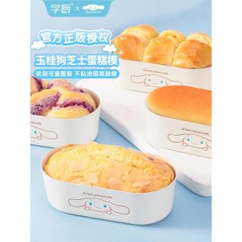 不粘玉桂狗橢圓形吐司模具
