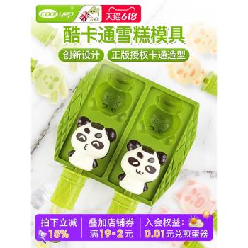 英國酷易冰淇淋模具家用雪糕食品級矽膠兒童自制做冰棒冰棒的磨具