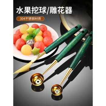 水果挖球器挖水果球勺子304不銹鋼切西瓜神器拼盤創意工具套裝