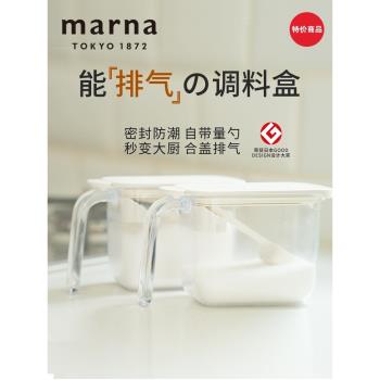 日本marna調味罐輕奢調料盒廚房家用鹽罐防潮密封調料瓶干燥防潮