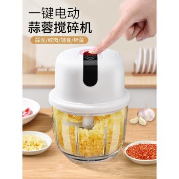 蒜泥神器電動搗碎器打蒜器蒜蓉醬絞肉機攪碎輔食機嬰兒寶寶料理機