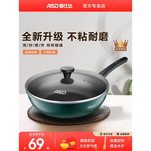 愛仕達炒鍋不粘鍋家用麥飯石色炒菜鍋平底鍋電磁爐燃氣煤氣灶適用