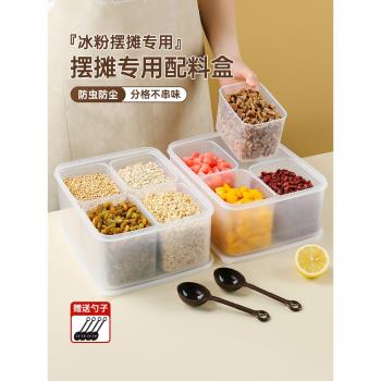 冰粉配料盒小料盒專用調料盒水果撈展示擺攤涼粉盒子全套工具商用