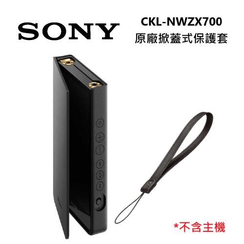 SONY 索尼 CKL-NWZX700 高質感 真皮 掀蓋式 保護套 (NW-ZX707專用)