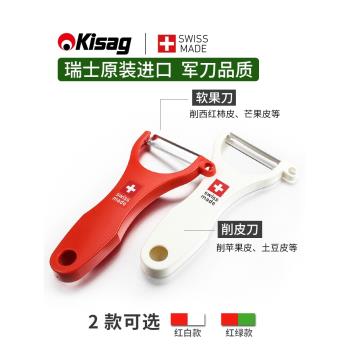 瑞士進口Kisag削皮刀刮皮器軟果刀兩件套不銹鋼剝皮水果刀家用