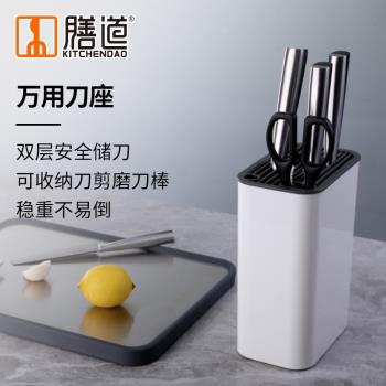 膳道萬用刀架 廚房刀具多功能置物架家用收納架塑膠 免打孔刀座