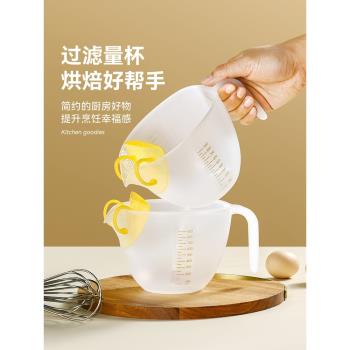 蛋撻打蛋杯淘米雞蛋分離過濾量杯食品級廚房烘焙塑膠大容量帶刻度