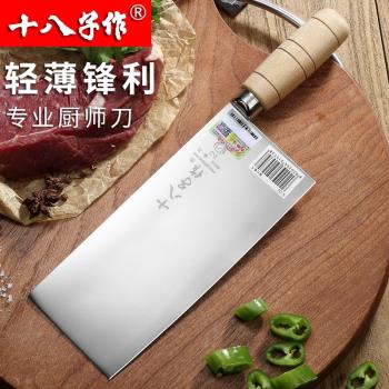 十八子作菜刀專業廚師切片刀鍛打桑刀超薄家用切菜不銹鋼刀具陽江
