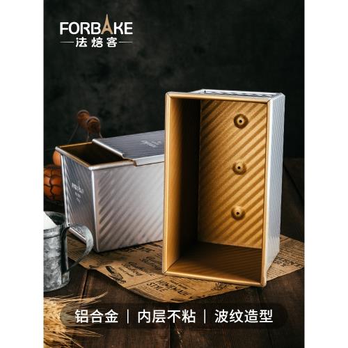 法焙客吐司模具 烘焙工具土司盒 烤箱用面包波紋不粘帶蓋烘培450g