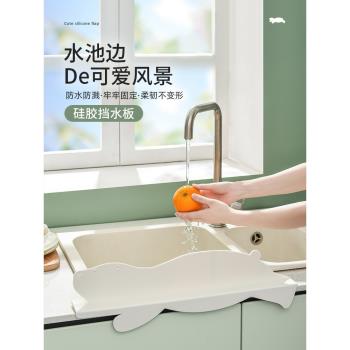 韓國廚房防水擋板防濺水池洗手臺擋水板水槽硅膠隔水板卡通可愛