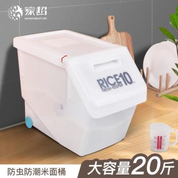 面粉儲存罐家用米桶防潮防蟲密封米缸裝大米廚房食品級塑料儲米箱