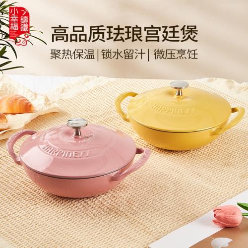 小幸福21cm宮廷煲琺瑯鑄鐵鍋煲湯鍋搪瓷鍋煲仔飯鍋多功能家用燉鍋