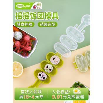 英國酷易搖搖樂飯團模具寶寶食品級安全兒童日式壽司搖飯團神器