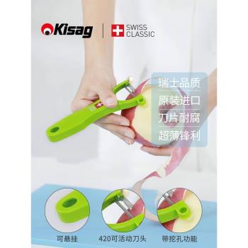 瑞士Kisag削蘋果家用瓜刨疏菜不銹鋼水果刀削皮器削皮刀刨皮刀