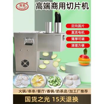 滄泊切片機商用土豆蓮藕水果電動神器檸檬蘋果蘿卜黃瓜大型切菜機