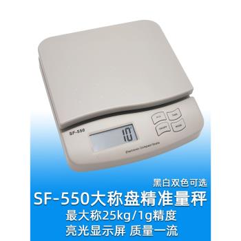索菲SF-550 高級電子廚房秤/中小型臺秤 稱25kg精度1g 可外接電源