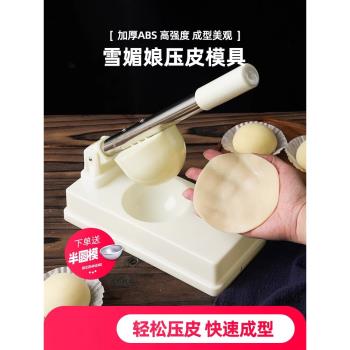 雪媚娘壓皮神器做月餅大福青團米粿包子皮模具碗紙託家用烘焙工具