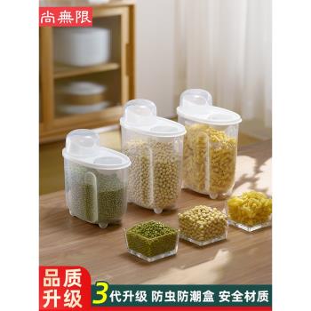防潮防蟲密封罐五谷雜糧大米豆食品級塑料廚房米桶冰箱保鮮收納盒