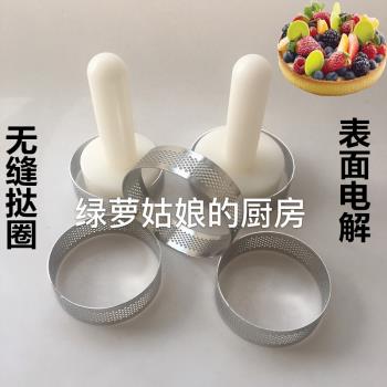 5cm7cm8cm無縫沖孔法式洞洞撻圈塔皮壓棒塔模塔圈水果撻模具撻殼