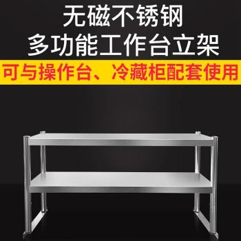 飯店廚房不銹鋼工作臺上置物架奶茶店冰櫃臺面儲物架兩層三層立架